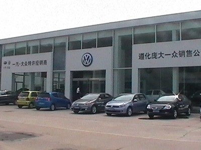 遵化市龐大一眾汽車(chē)銷(xiāo)售 專(zhuān)業(yè)汽車(chē)銷(xiāo)售服務(wù)盡在汽車(chē)之家