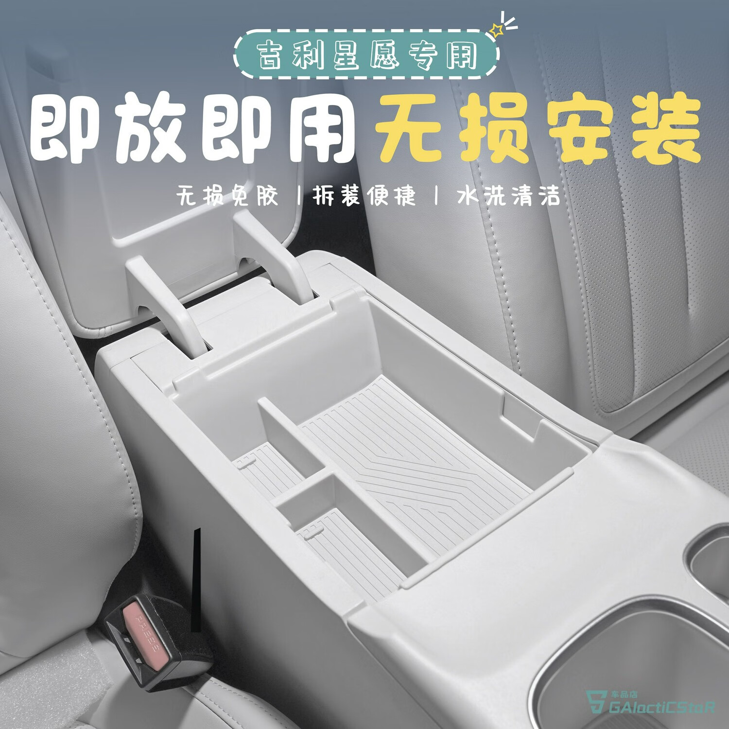 升級防滑款吉利星愿ABS扶手箱儲物盒 中控收納防塵耐刮汽車內(nèi)飾件實用解析